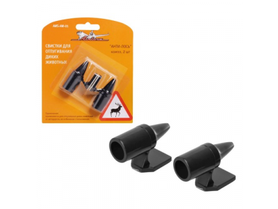 Свистки для отпугивания диких животных "Анти-лось", компл. 2 шт. от Airline Свистки для отпугивания диких животных "Анти-лось", компл. 2 шт.