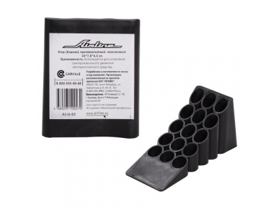 Упор (башмак) противооткатный, пластиковый (16*7,8*6,5 см) от Airline Упор (башмак) противооткатный, пластиковый (16*7,8*6,5 см)